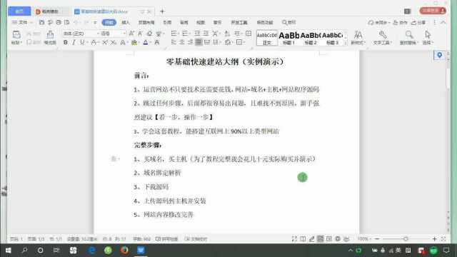 建站《网站搭建视频教程》零基础建站实战课程.(完整版)