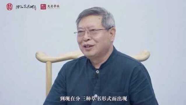 《跟着名家习书法》第五期 |刘金凯ⷨ‰书(上)