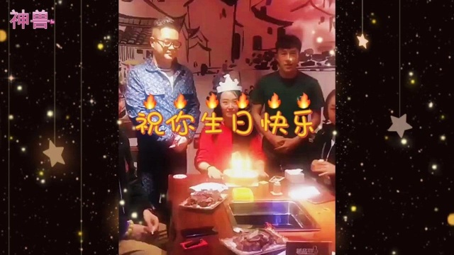 搞笑祝你生日快乐