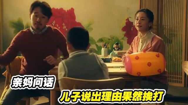 亲妈问一家三口吃饭用几根筷子,儿子回答四根,说出理由果然挨打