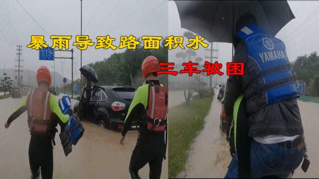 四川绵阳:暴雨导致路面积水 三车被困