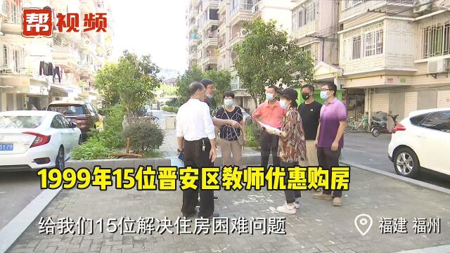 利好项目却成历史遗留难题? 15户教师22年无法办产权证