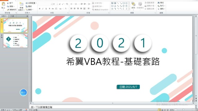 Excel VBA套路大全1:单元格赋值(Value),开启Excel进阶之路