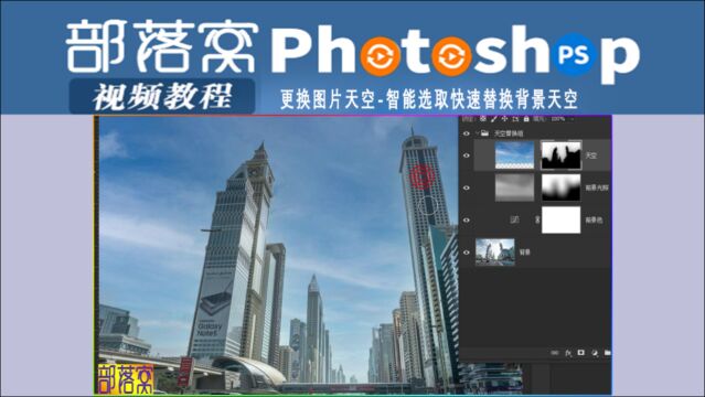 ps更换图片天空视频:智能选取快速替换背景天空