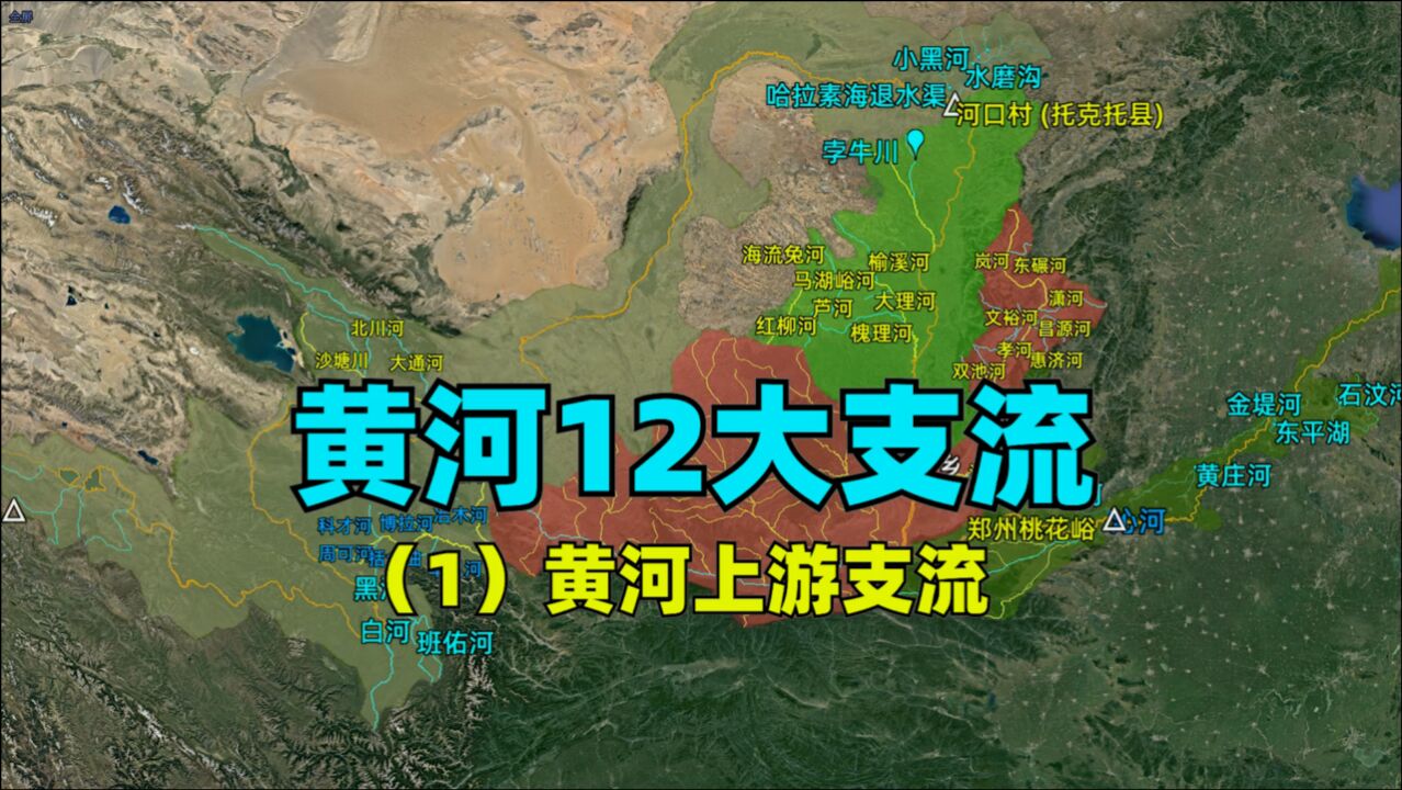 黄河上游四大支流是哪些?都有哪些特点?