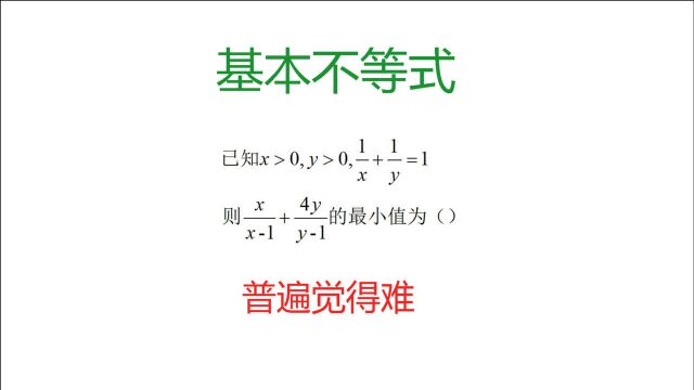 这类基本不等式题型,高一经常考,你掌握了吗