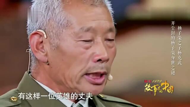 故事中国:杨子荣唯一后人杨克武登台,揭开杨子荣尘封的身世之谜