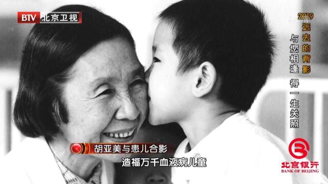 胡亚美从医70年,造福万千血液病儿童,她的成就令人敬佩