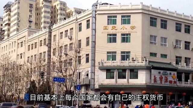 人民币在国外的称呼非常霸气,你知道叫什么吗?