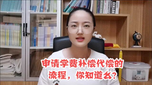 军考培训辅导:申请学费补偿代偿的流程,你知道么?