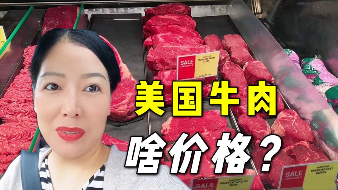 全球物价恶性上涨!安娴实拍美国超市物价,牛肉价格也涨了么?