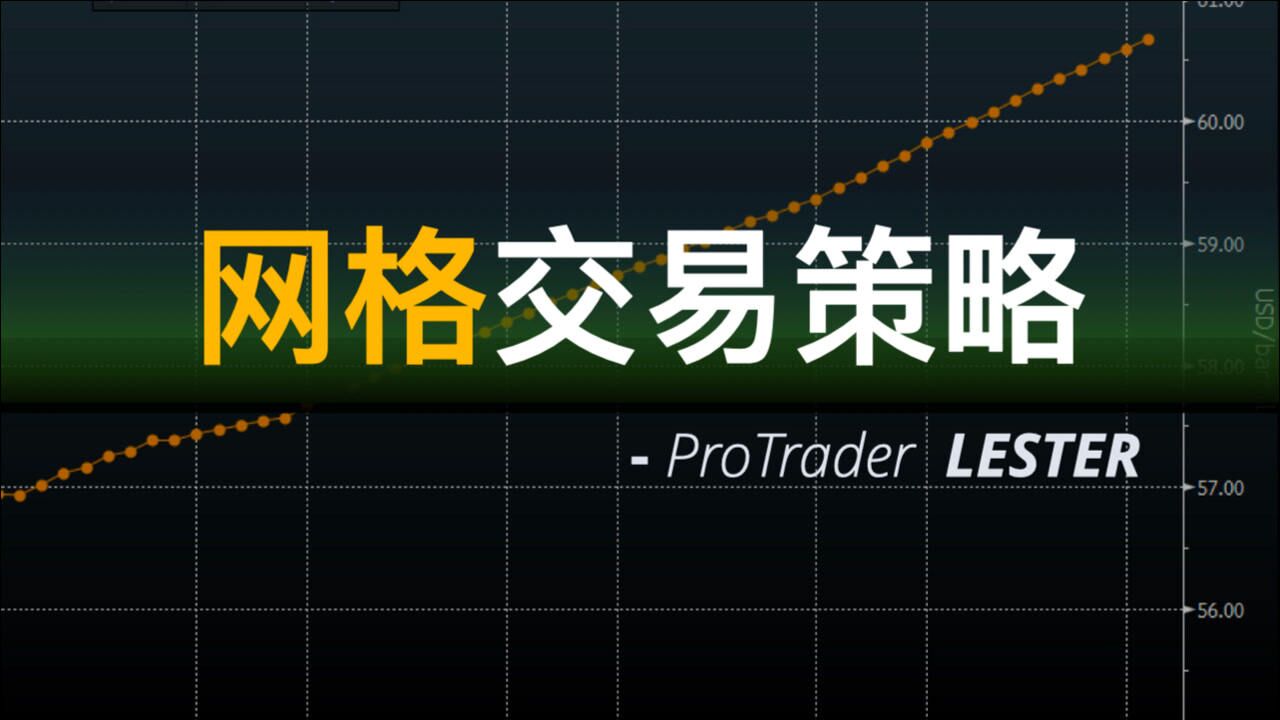 网格交易靠谱么?|收益与风险分析|Grid Trading