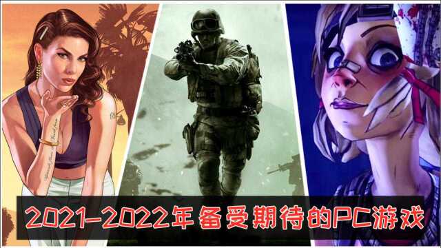 2022年初备受期待的PC游戏:老滚6没戏了,B社有新动作!