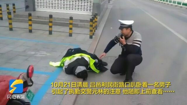 潍坊昌邑: 一件警服 温暖了深秋清晨