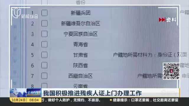 我国积极推进残疾人证上门办理工作