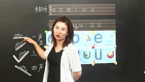 三、4个声调标法与拼读