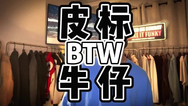 重磅水洗的BTW牛仔夹克其内涵充斥着对地下音乐文化的表达!这波确实值得冲!