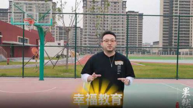 超级房探|“幸福教育”学校到底长啥样?今天带你一探究竟