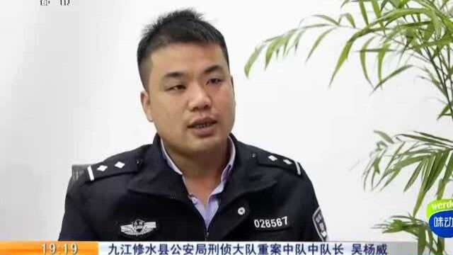 【警方】九江修水:20年不懈追凶 抢劫杀人案嫌犯终落网