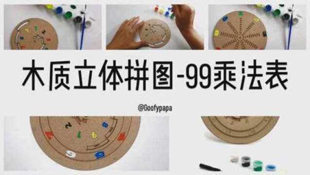 亲手做一个99乘法表,记忆不再枯燥