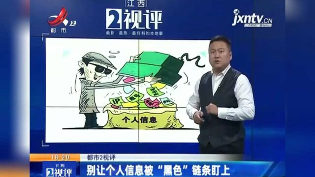 江西热榜:8毛钱就能买到这种照片?别让个人信息被黑色链条盯上