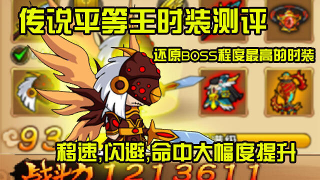 造梦西游4传说平等王时装测评无双效果居然是移速闪避命中大幅度提升
