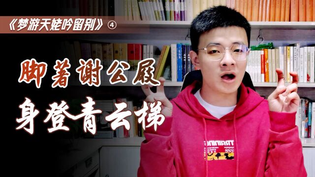 李白“脚著谢公屐,身登青云梯”,当李白遇上谢灵运,这也太狂了!