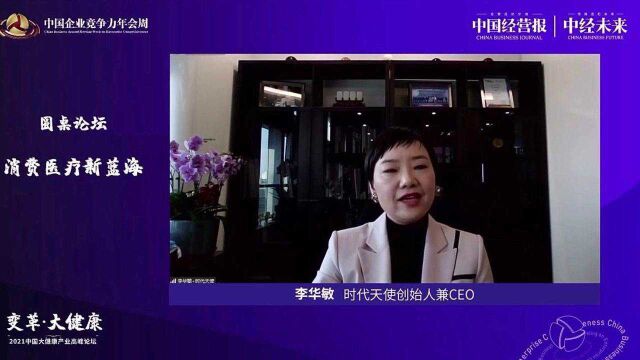 李华敏:隐形矫正赛道的特点是什么?