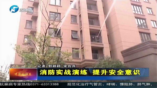 消防在小区进行实战演练 提升居民安全意识 保障消防安全!