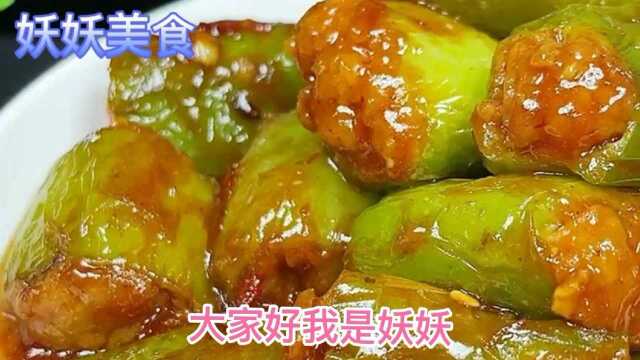 尖椒酿肉,一道家常菜,做法简单香辣又下饭