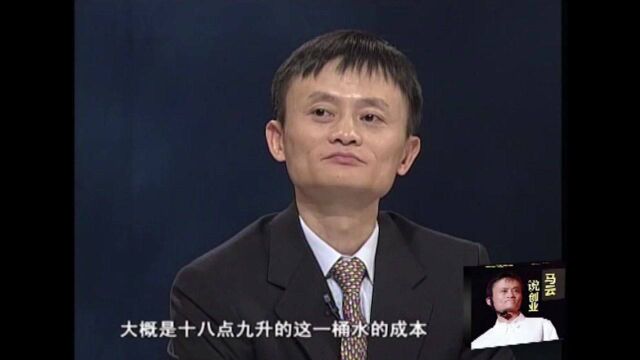 马云:CEO首先要学会把产品用最简单的话告诉全人民!