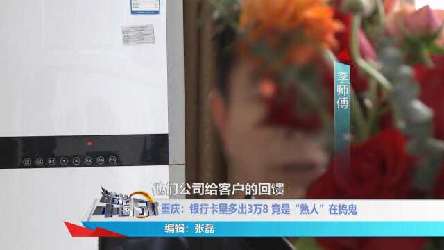 银行卡里多出3万8?竟是“熟人”在捣鬼,民警立即展开调查