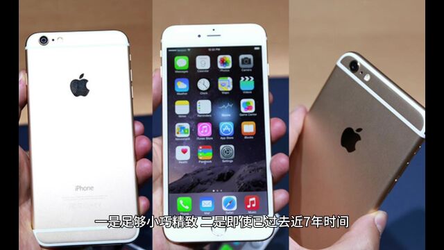 苹果的一代“神机”iPhone 6,终于要跟大家说再见了,你会怀念它吗?