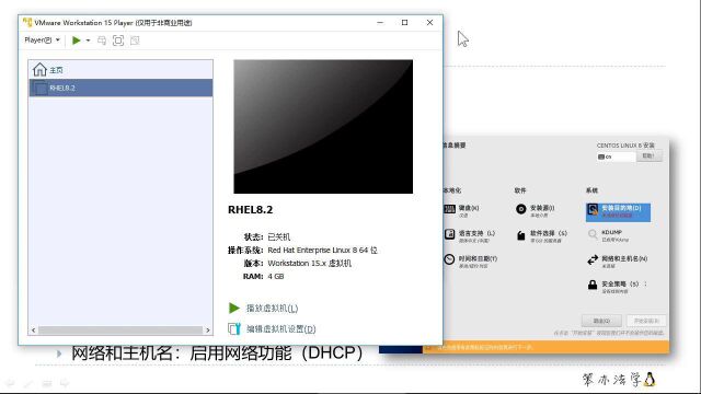 笨办法学Linux | Redhat/CentOS 8 Linux安装(3)