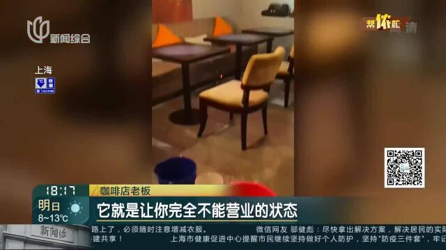 “大唐国际公寓”:楼上住户违法改建 底楼商铺严重漏水