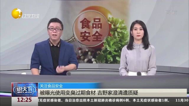 吉野家被曝光:肉末发臭,蔬菜过期,旧油掺新油