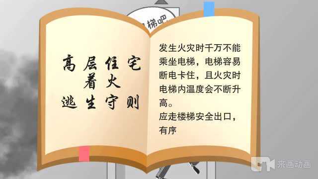 石家庄市裕华区委网信办:高层住宅着火您莫慌