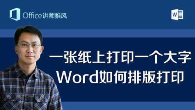 领导让我打印店铺出租,一张纸一个大字贴玻璃上,这可难住了我