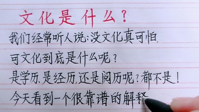 人们常说的没文化真可怕,可文化指的是什么呢?