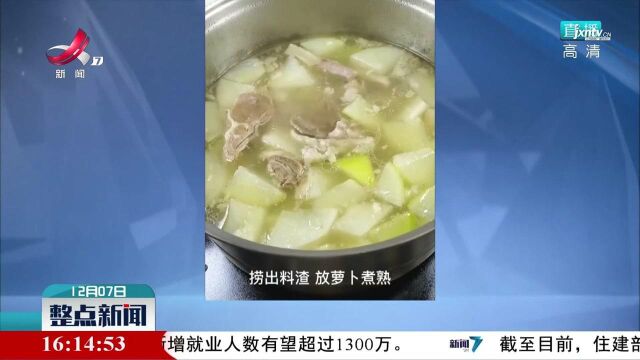 送你一碗羊肉萝卜汤 美味又暖胃