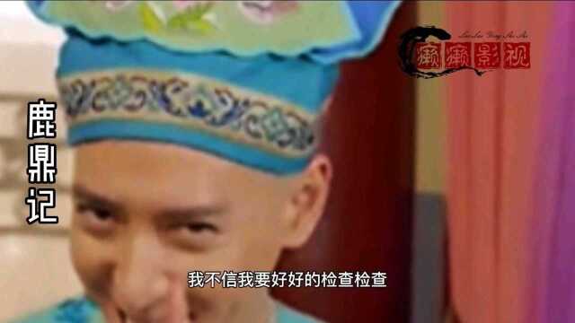 陈建南差点死在了鳌拜手上.还好他的手下救了他.