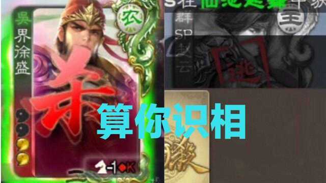 【逗地主】相比许攸还是小学云更懂事#三国杀移动版