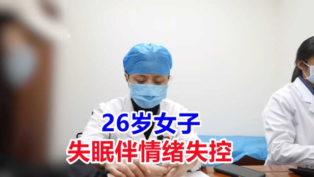 26岁老师失恋后情绪失控,夜不能寐,追问医生:我可以吃安眠药?