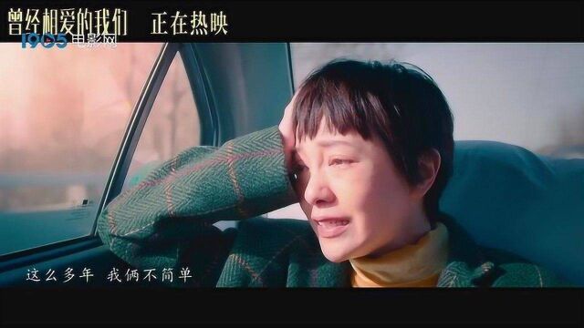 《曾经相爱的我们》主题曲MV 大城市小人物群像催人泪下