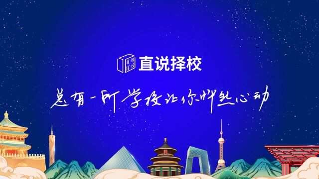 2021“翼展未来”秋季国际学校联展 |苏州德威国际高中Richard Nunns:如何做好充分准备,在全球顶尖大学获得成功!