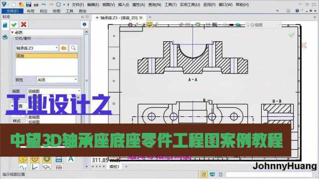 中望3D轴承座底座零件工程图案例教程