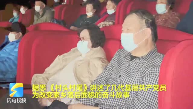 绿水青山变金山银山 环翠区本土电影《村头村尾》威海首映