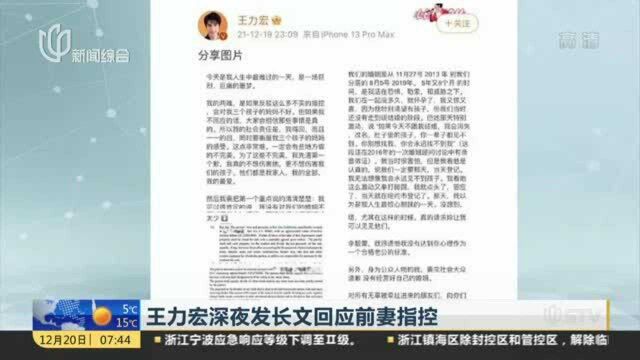 王力宏深夜发长文回应前妻指控