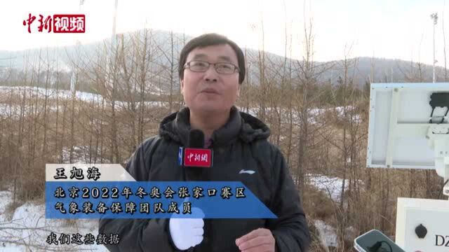 张家口赛区气象站用了哪些“黑科技”?