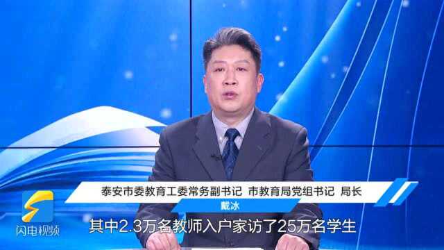 “双减”大家谈|泰安:建立家校协同育人机制 推动孩子健康全面发展